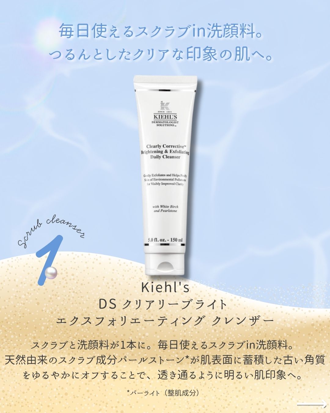 スクラブ洗顔5選】初夏のざらつきを洗い流し“つるんとなめらか“な肌